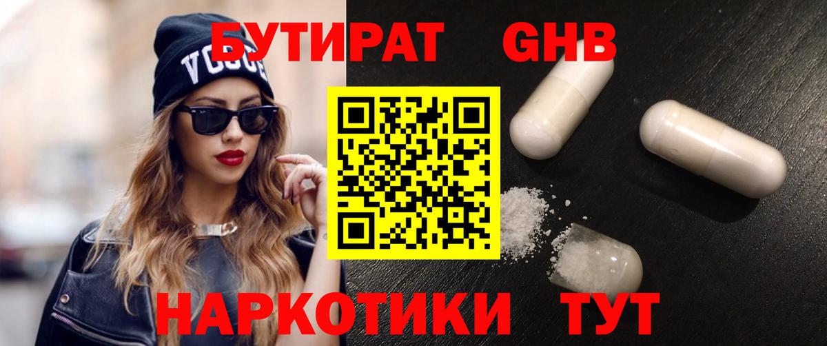 Бутират  Вход с VPN  Кимовск  Бутират оксибутират 