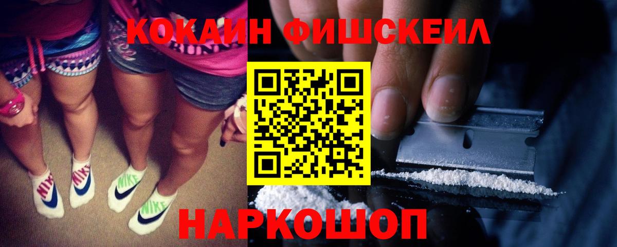КОКАИН Fish Scale  КОКАИН Перу  Вход с VPN  Кимовск 