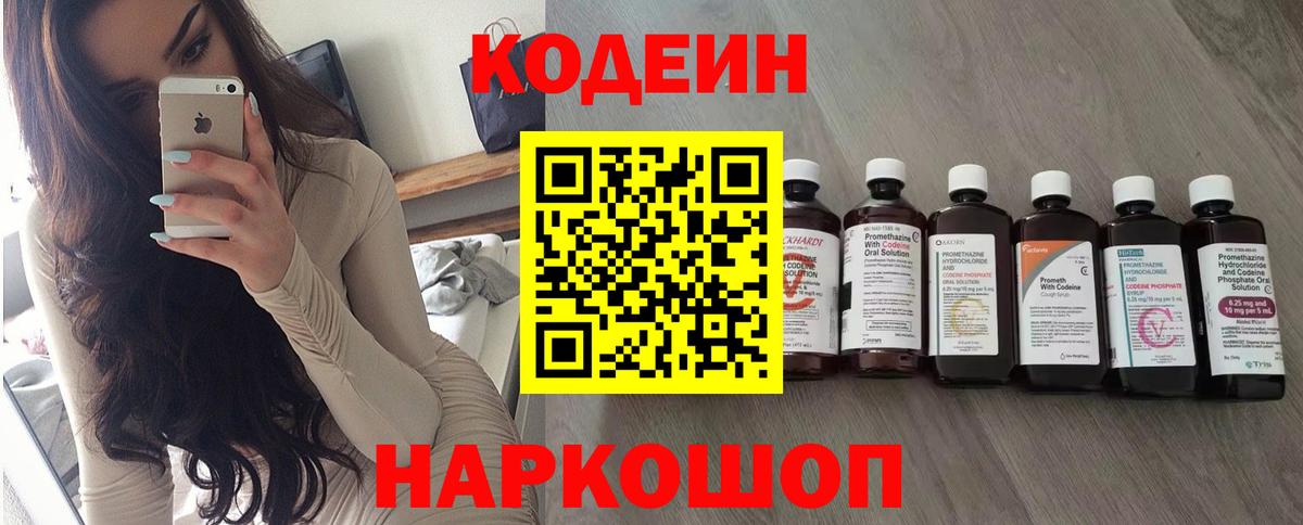 Кодеин Purple Drank Кимовск