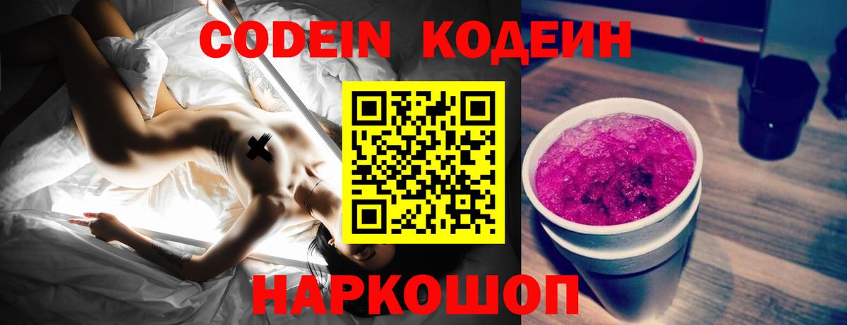 Кодеиновый сироп Lean Purple Drank  Вход с VPN  Кимовск  Codein Purple Drank 
