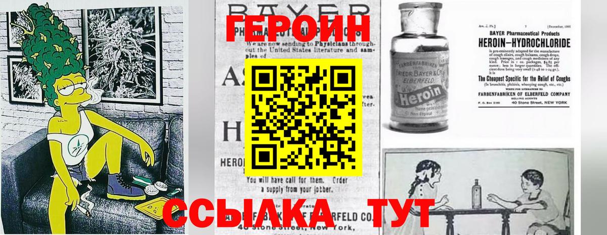 ГЕРОИН белый Кимовск