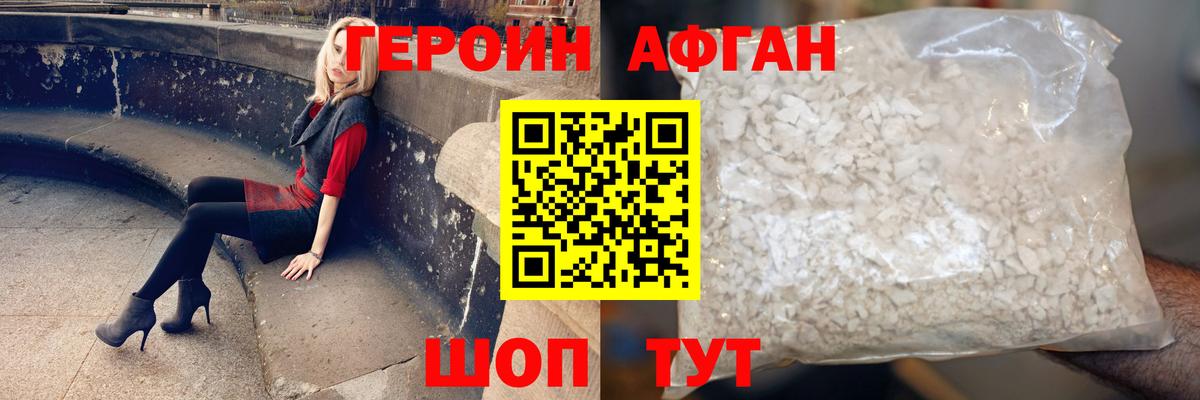 ГЕРОИН герыч  Вход с VPN  Героин  Кимовск 