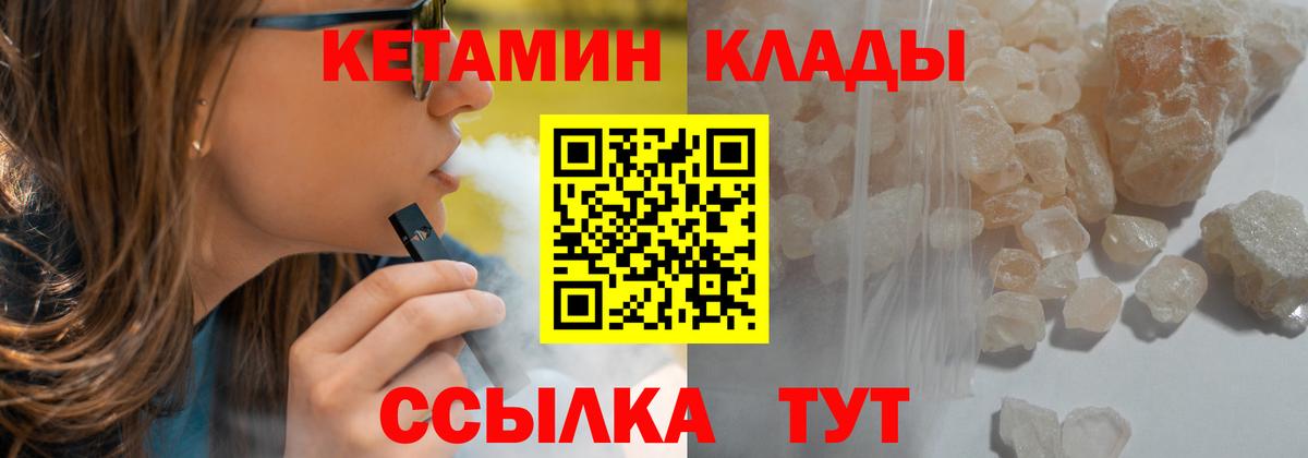 КЕТАМИН VHQ  Вход с VPN  Кимовск 
