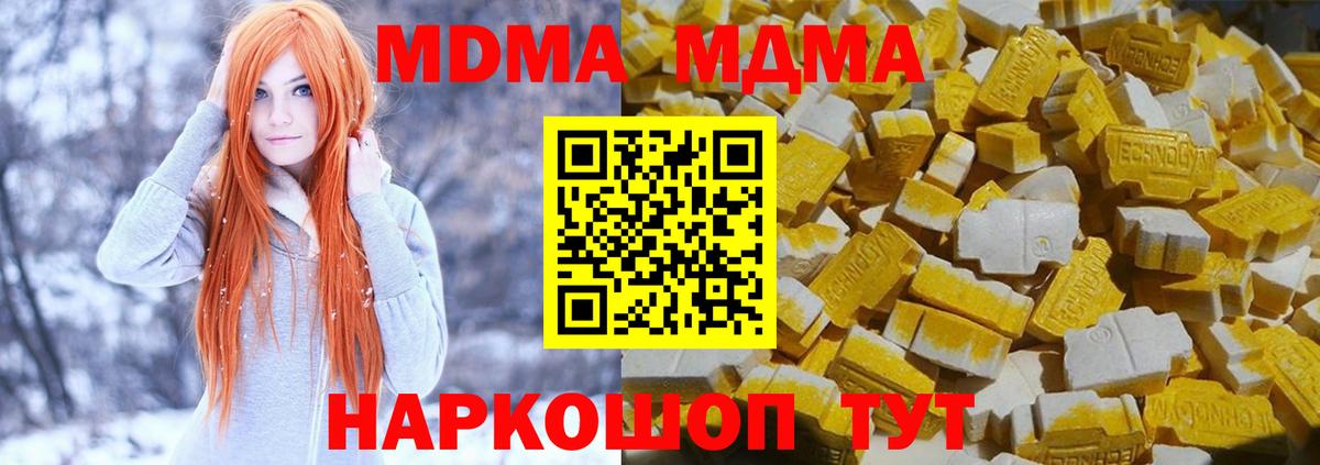 MDMA молли  Вход с VPN  MDMA кристаллы  Кимовск 