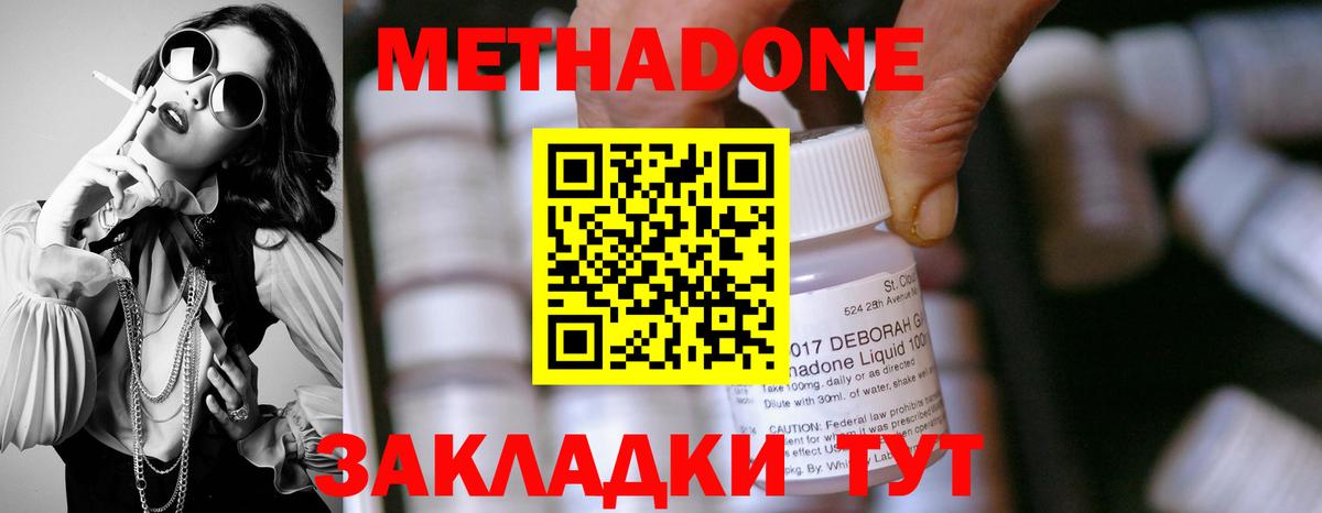 Кимовск  МЕТАДОН мёд  Метадон кристалл  Вход с VPN 
